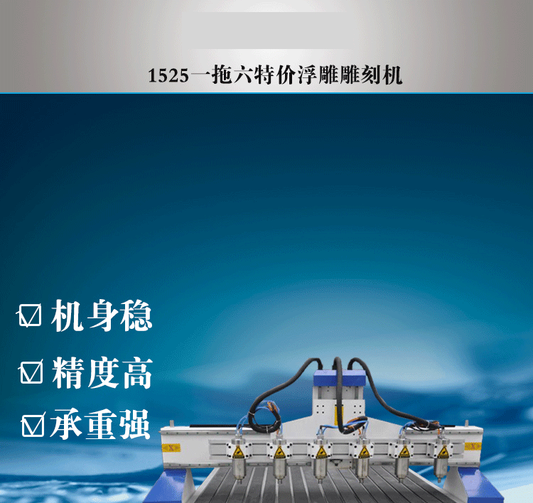 一拖六1525浮雕雕刻机 木工雕刻机 木雕机数控电动广告雕刻