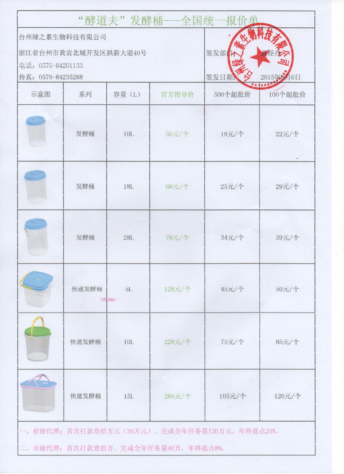 快速酵素桶 水果发酵桶 塑料桶方桶环保酵素桶食品桶 5l 10斤