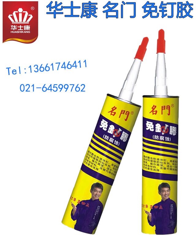 华士康名门超强免钉胶 液体钉 密封胶 玻璃胶 快干型 米黄色300ml