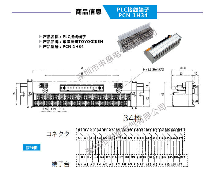 东洋技研(togi)plc接线端子排pc