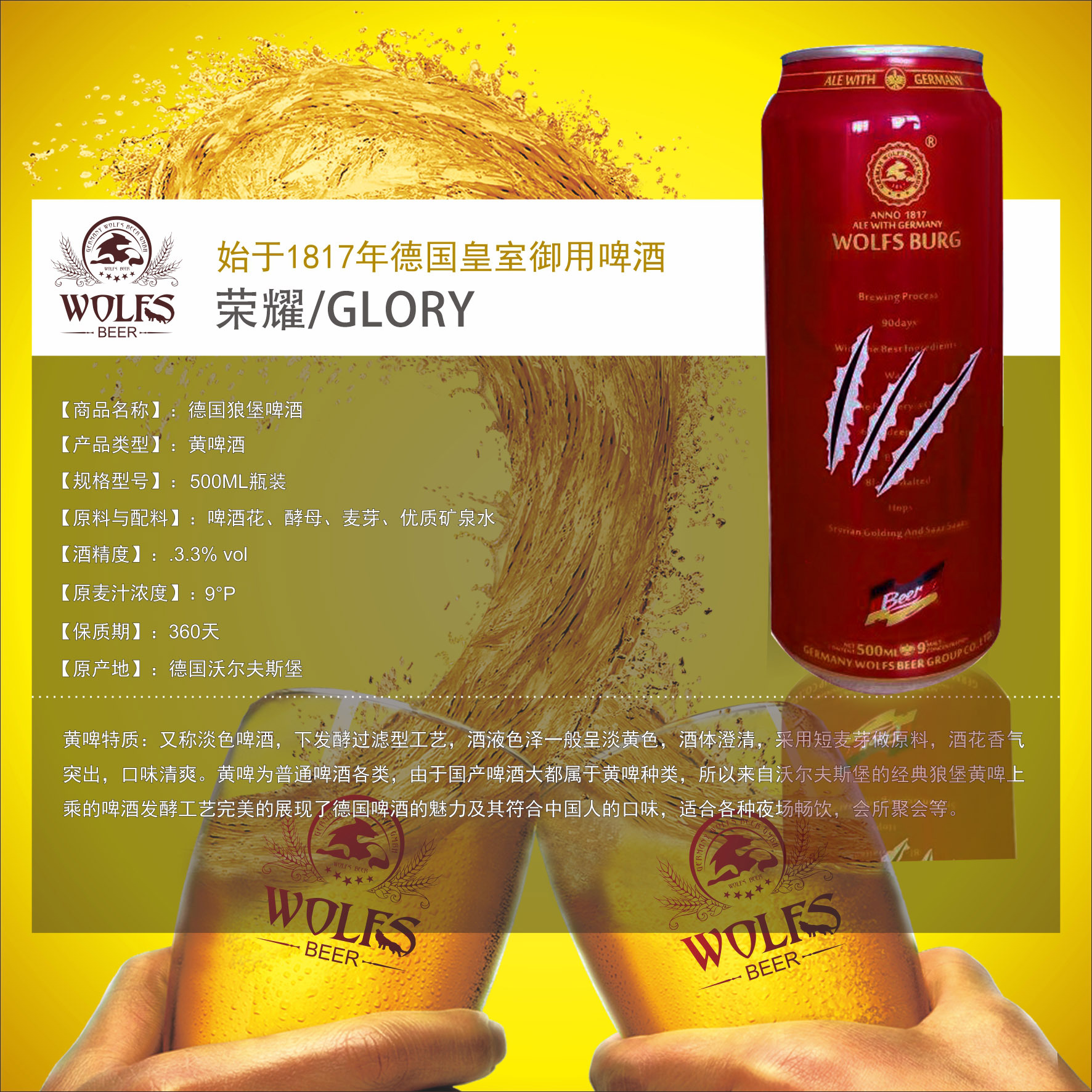 荣耀/glory 德国wolfs狼堡 高端夜场啤酒500*12罐