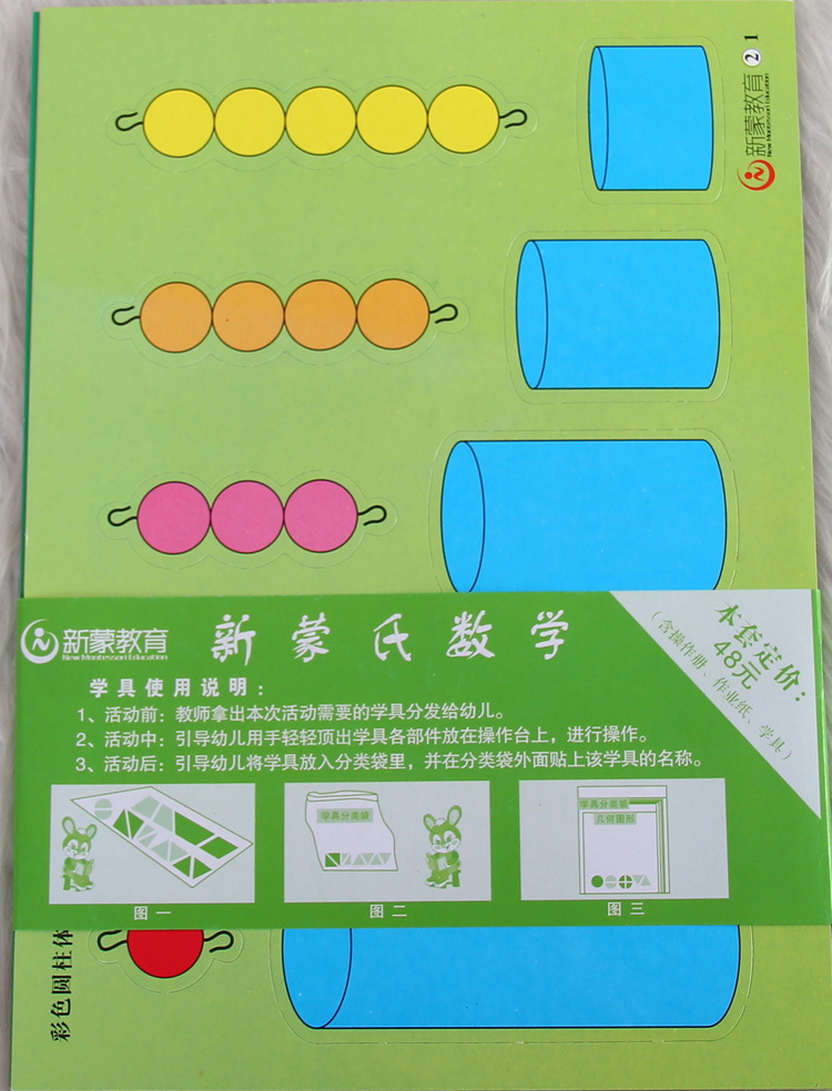 正版书籍幼儿园小班教材 新蒙氏数学第二册作业纸操作册学具批发