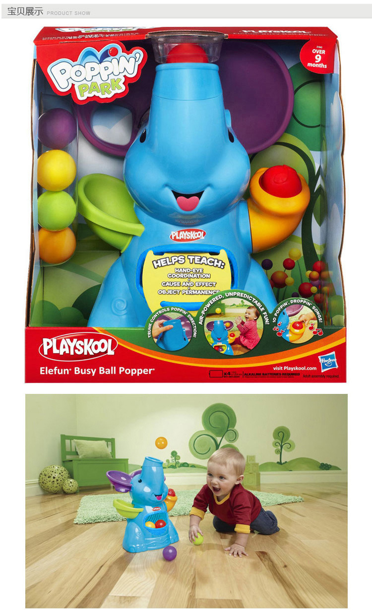山东济南孩之宝儿乐宝快乐音乐大象波波球益智音乐婴幼儿趣味早教玩具