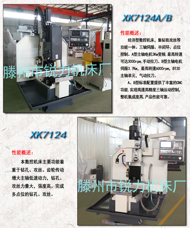 高精度小型数控铣床XK7124系列 满足不同加工需要 小型数控铣床 铣钻攻一体