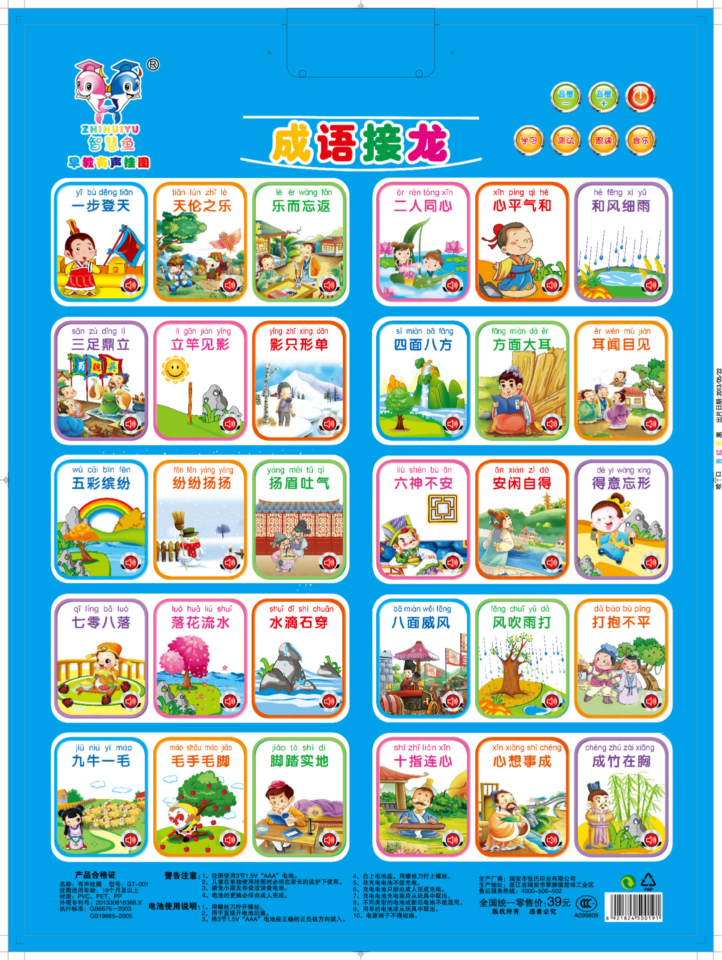 鱼 儿童/宝宝早教有声挂图     亲,智慧鱼有声挂图都是100张起发哦!