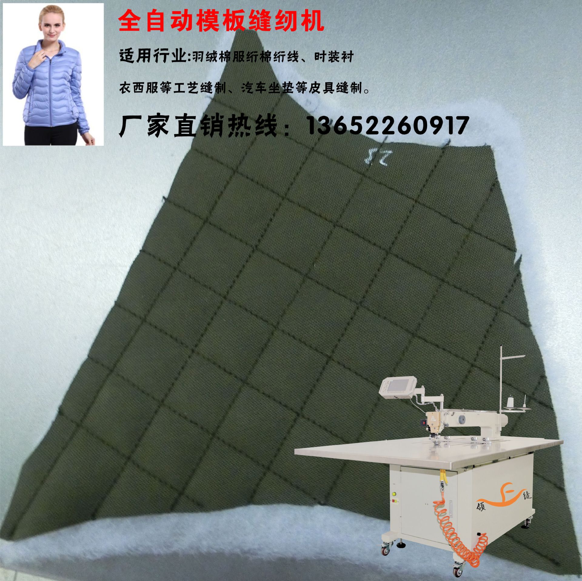 羽绒服模板机