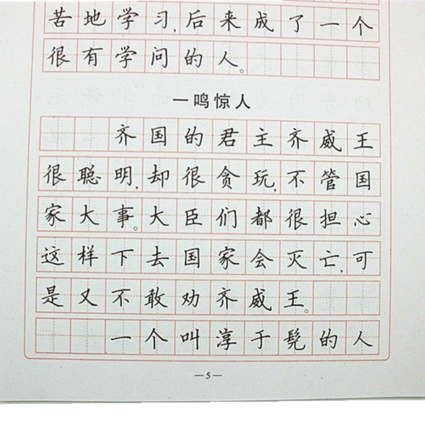 vip批发成语故事楷书钢笔字帖 学生成人练字同步 10本包邮