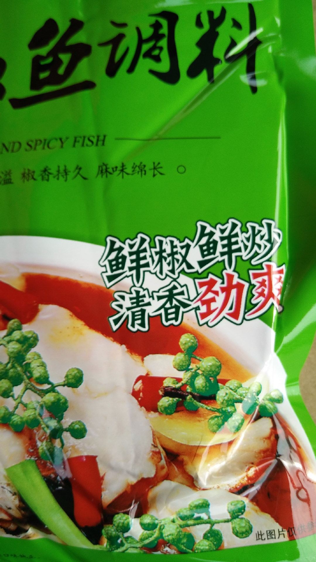 好人家青花椒鱼调料210g 麻辣鱼调料水煮鱼调料/川菜调料厂