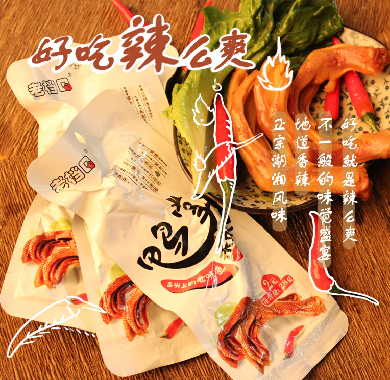 批发湖南特产零食香辣鸭掌28g/片真空包装熟食休闲食品一件代发