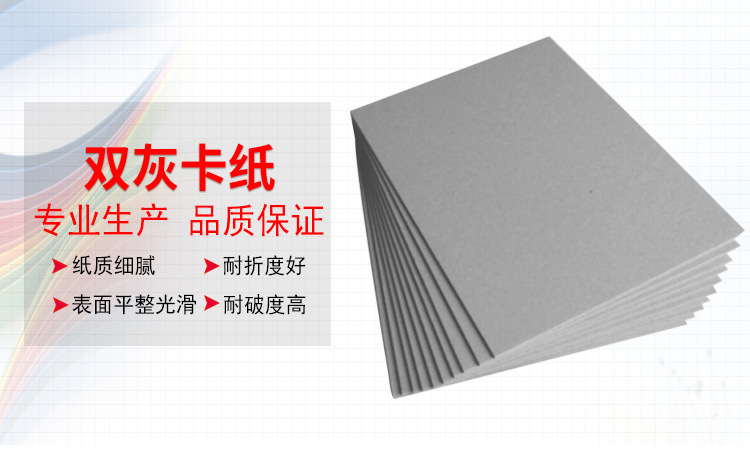 1100g灰板紙包裝紙 雙面白板紙 包裝印刷紙 a級優質雙灰紙批發