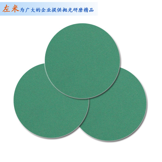 厂家直销左米绿色圆片纸 抛光打磨砂纸 150mm水磨植绒砂纸