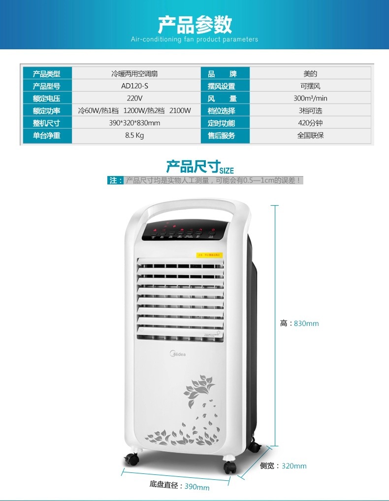 美的空调扇ad120-s家用节能静音遥控冷暖两用负离子冷气机冷风扇