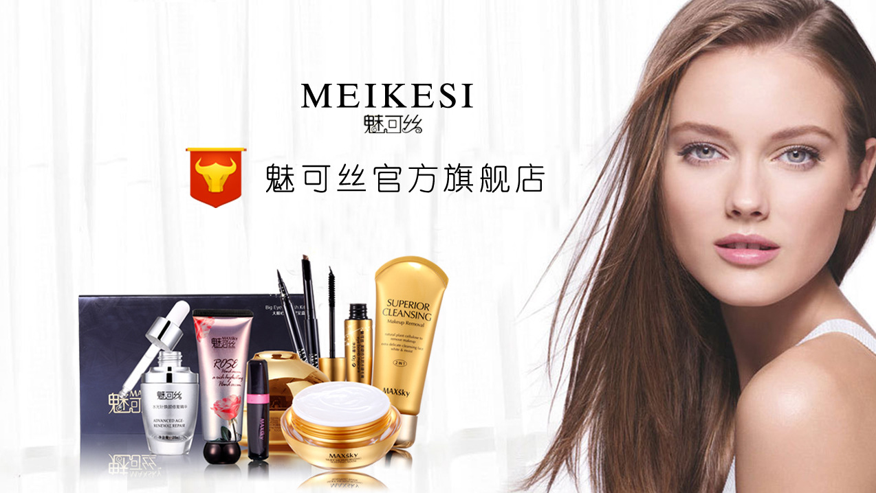 魅可丝,厂商直供!