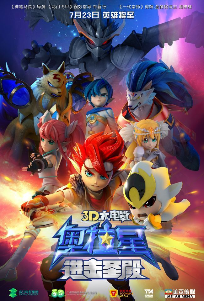 奥拉星动画片大电影的介绍和剧情简介