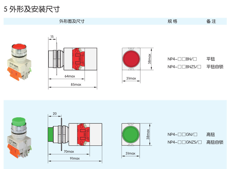 正泰按钮开关 np4-01gn 高钮 红 绿图片_6