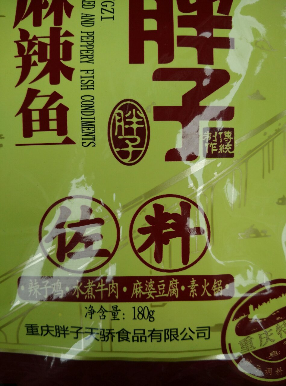 重庆特产 胖子鱼调料 麻辣鱼调料180克*40包 正品正宗