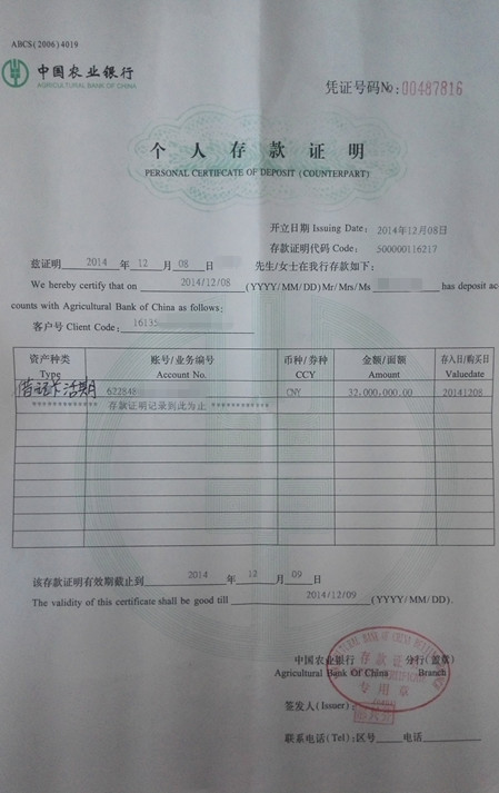 个人存款证明