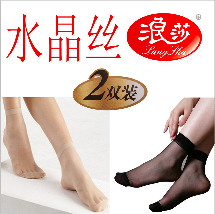 浪莎水晶丝短袜2双装 夏季超薄性感 服装鞋类公司酒店