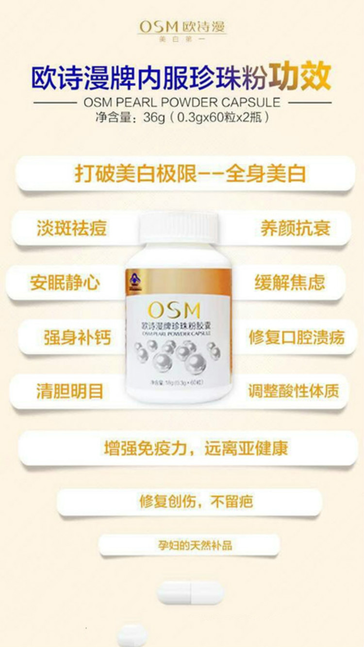 珍珠粉胶囊欧诗漫图片