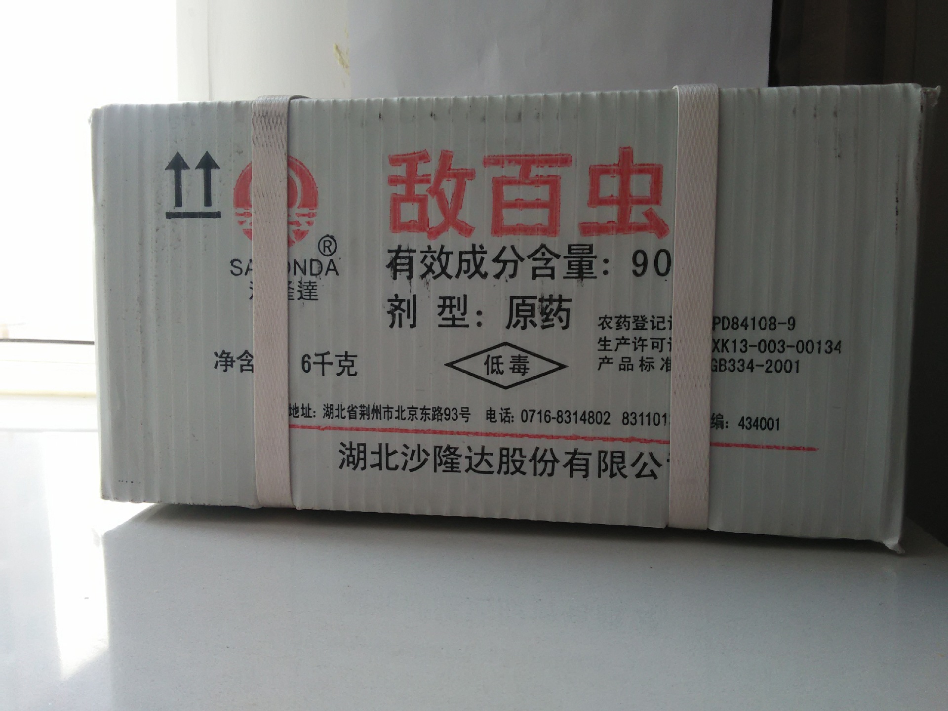 大量批发供应 沙隆达 90%袋装杀虫剂