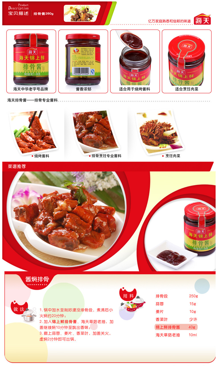 海天锦上鲜排骨酱260g 酱料 调料配料 火锅蘸料烧烤酱正品批发
