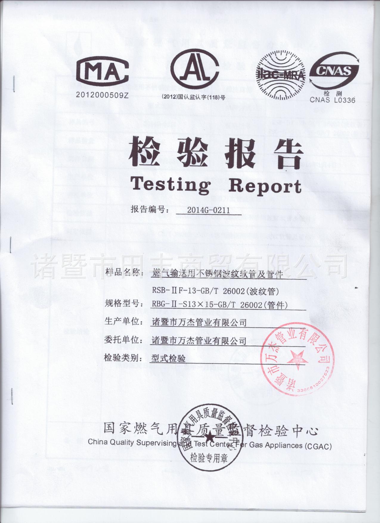 埋管304不锈钢燃气管 灶具波纹管 液化气天然气热水器3分管 检验报告
