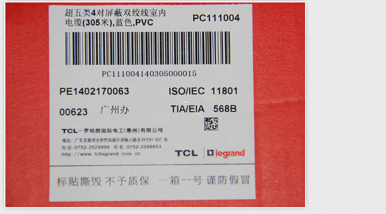 原装正品罗格朗tcl屏蔽网线pc101004超五类屏蔽双绞线