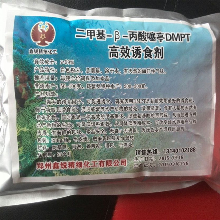长期供应二甲基-β-丙酸噻亭 dmpt 水产诱食剂鱼饵专用 含量99.