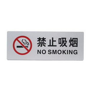 新品 禁止吸烟 温馨提示标志牌标贴 常用禁烟标识牌指示牌门牌