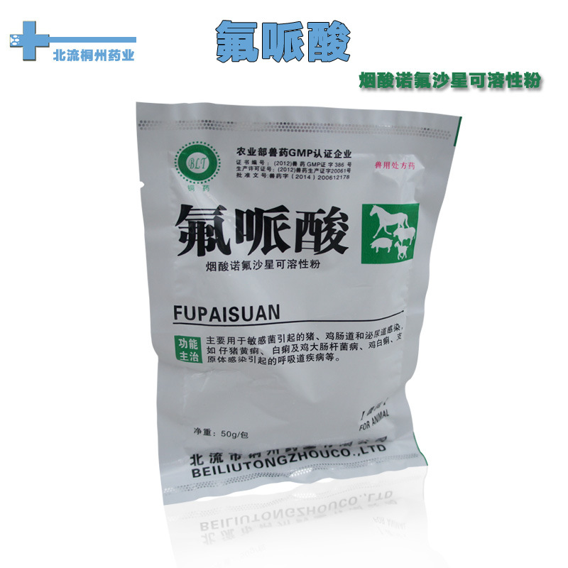 兽药批发 消炎药 氟哌酸粉 猪鸡通用 犬猫药 50g/袋