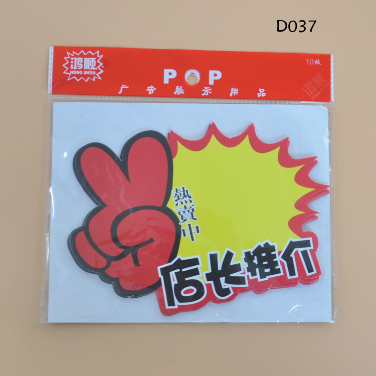 d#大號pop廣告紙/超市促銷打折卡/商場價格牌用品批發