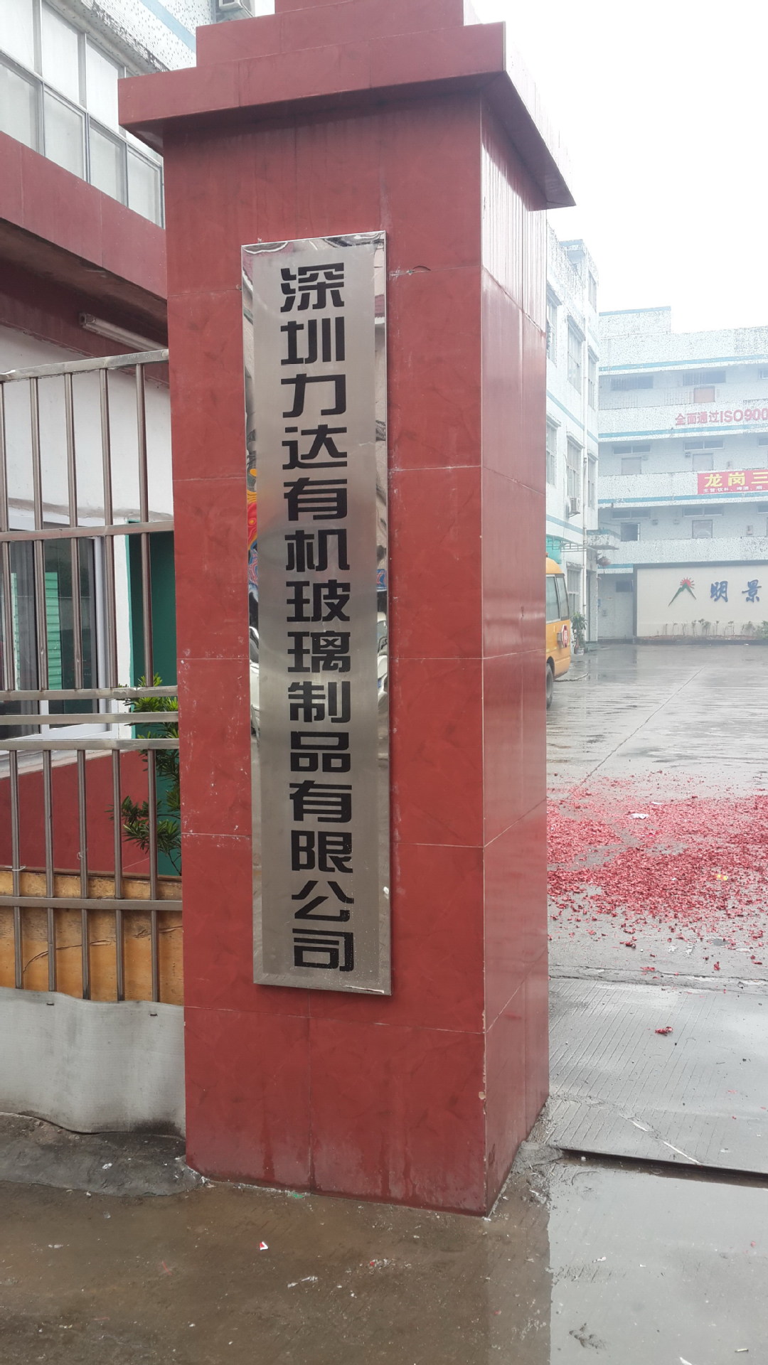 力达招牌