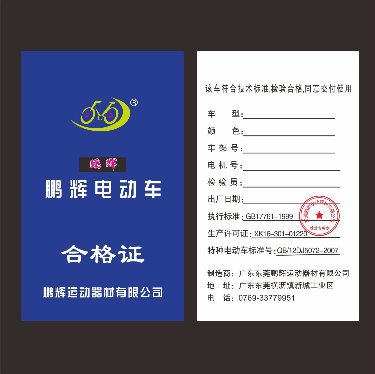 印刷廠家專業印刷電動車合格證訂製產品合格證保修卡印刷設計