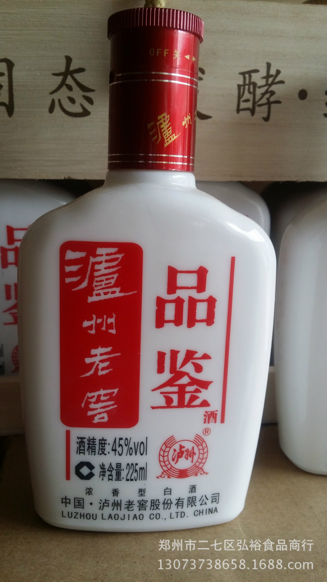 白酒批发泸州老窖品鉴酒45度浓香型225ml 正品保真量大从优热销中