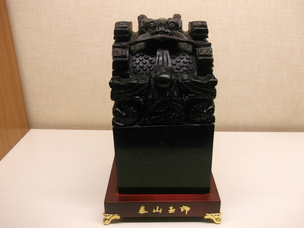 【优质】镇山之宝 灵石之最 开运纳财 摆放上品的九龙玉印章墨玉