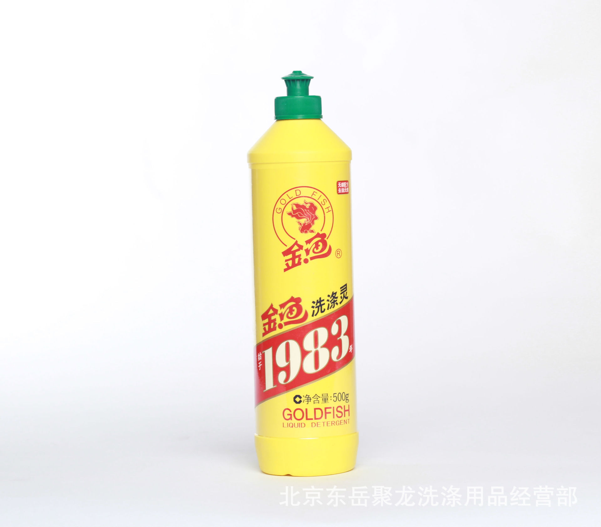 正品保证 24瓶/箱 金鱼洗涤灵洗洁精500g 去污去油无痕