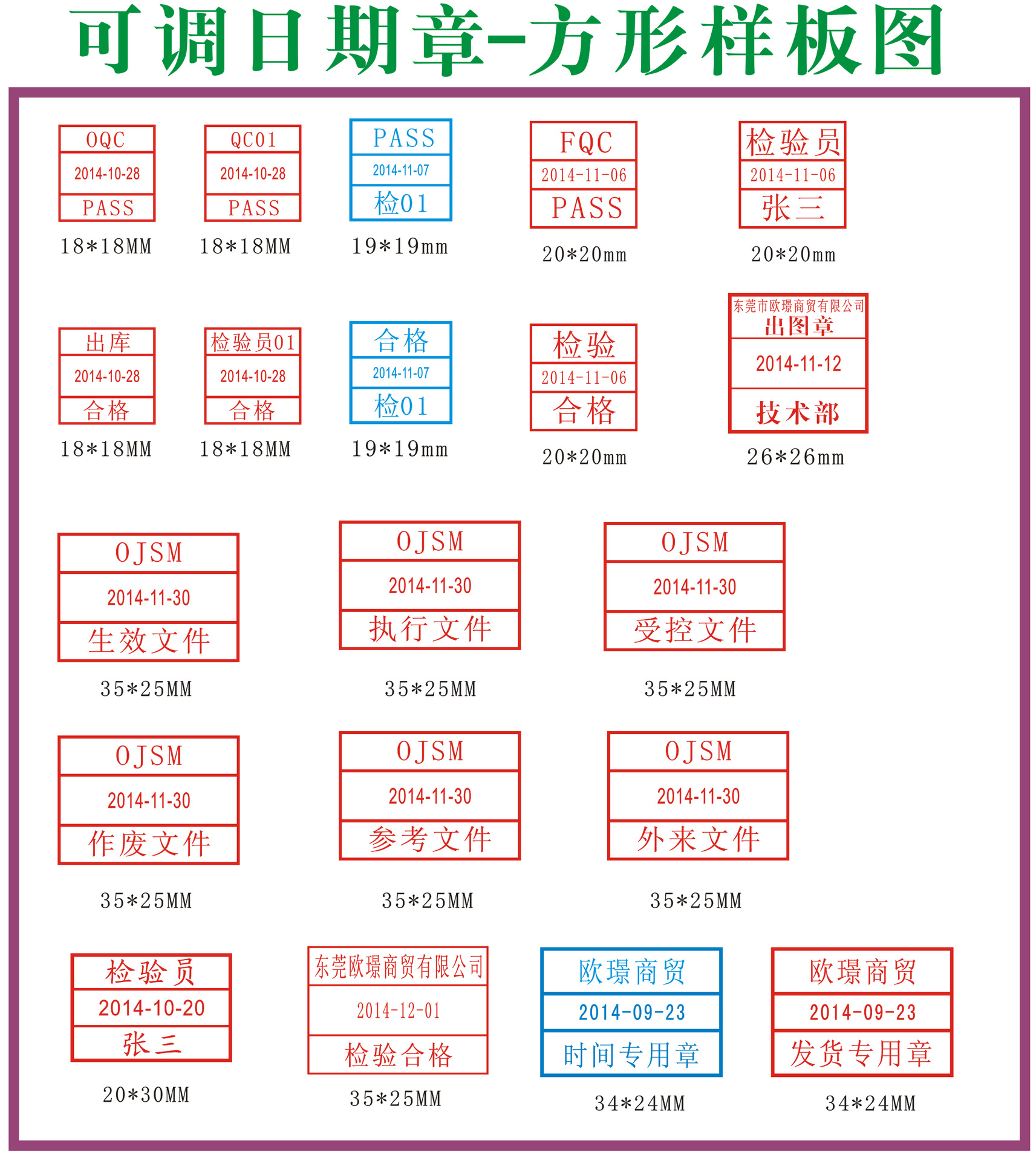 【定制可调日期印章 方形24*24mm 检验员合格章 qc pass 日期印章】广