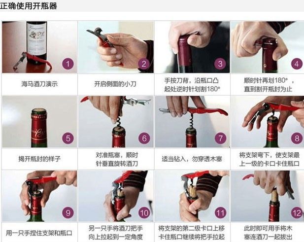 海马刀红酒开瓶器的使用方法