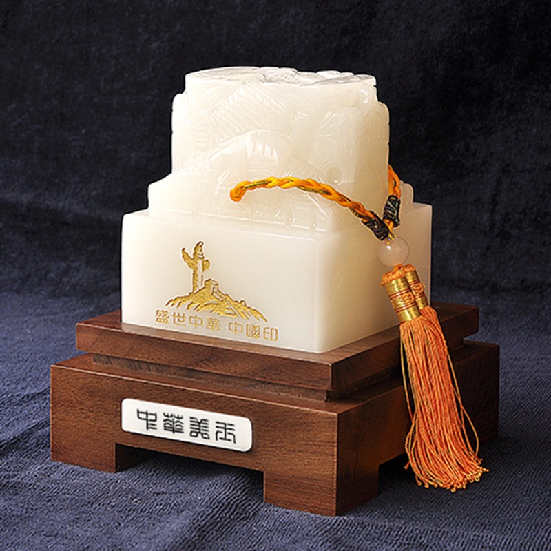 盛世中华中国印(大)