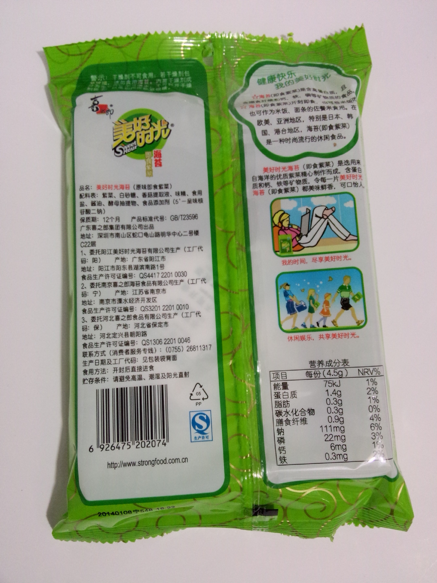 喜之郎美好时光45克原味海苔即食紫菜美味营养