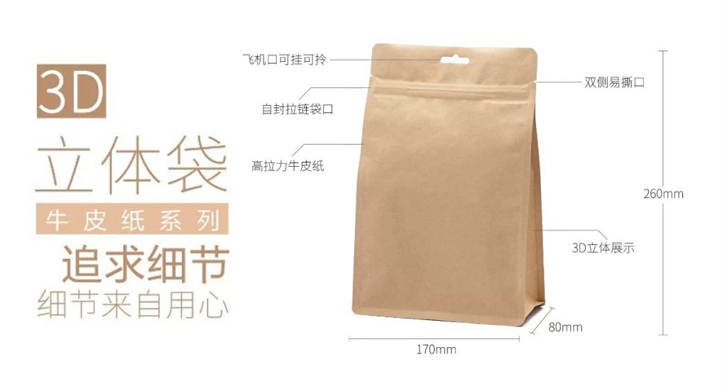 八边封牛皮纸镀铝箔风琴包装袋3d食品茶叶自立自封拉链袋厂家批发