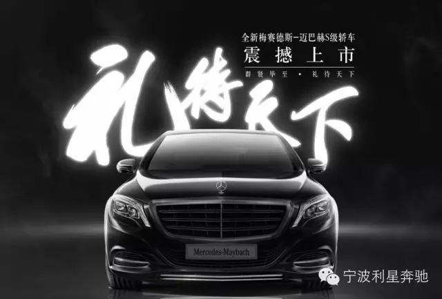 梅赛德斯-迈巴赫的招募活动,你准备好了吗?