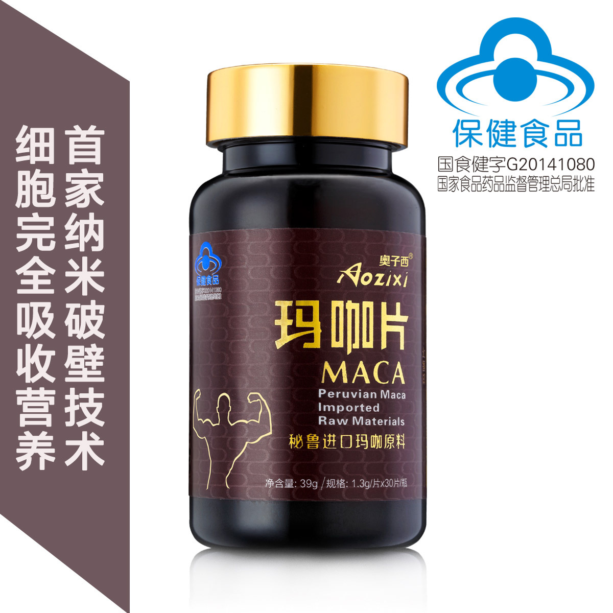 奧子西瑪咖片 秘魯正品maca 瑪卡精片男性保健品補腎抗疲勞延時