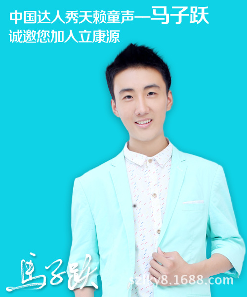 净水器代理,净水器加盟,马子跃代言立康源
