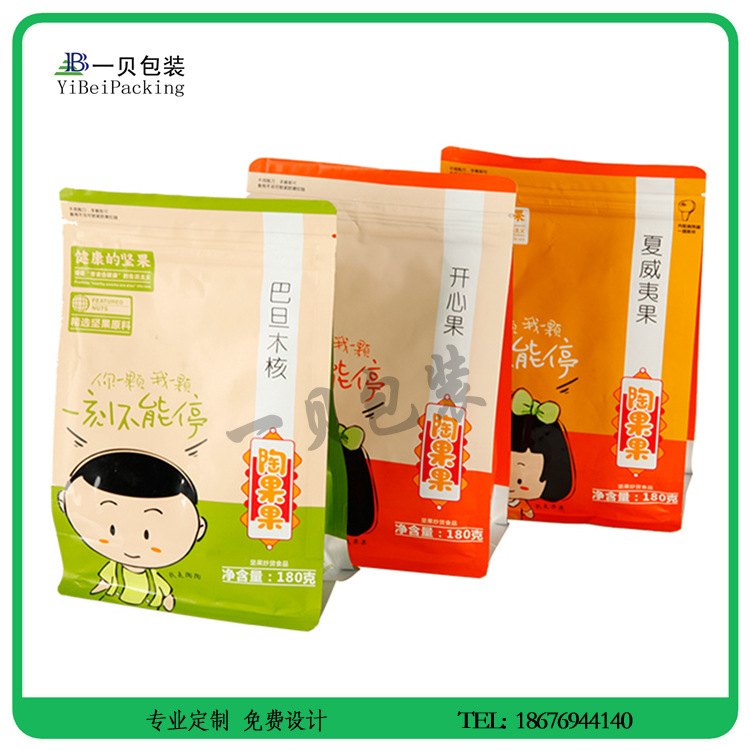 廠家定製 八邊封自立自封開心果休閒食品包裝袋 歡迎到廠洽談