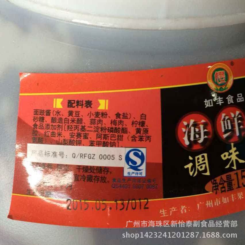 怡泰批发 如丰海鲜酱调味料15kg大桶酱料酒店餐厅餐饮装