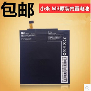 小米手机3电池