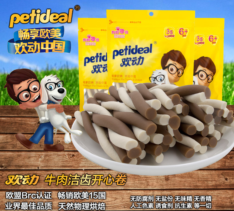 欢动petideal宠物狗零食牛肉洁齿开心卷狗狗磨牙棒幼犬洁齿棒180g