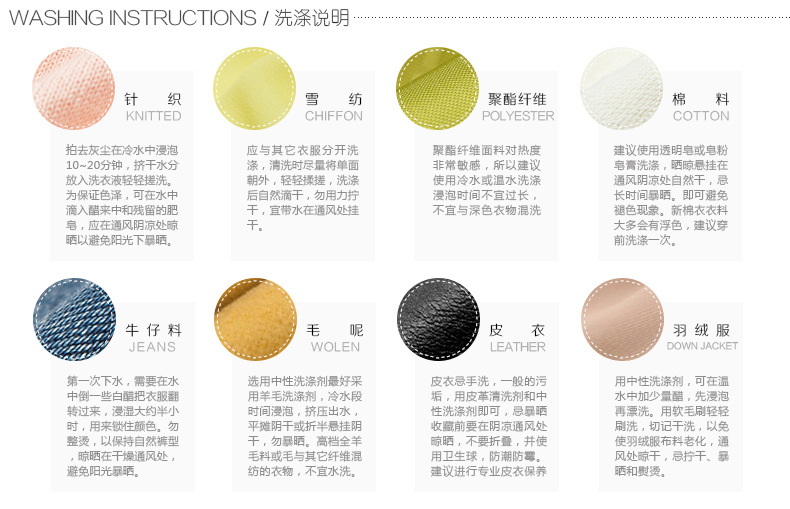 洗涤说明