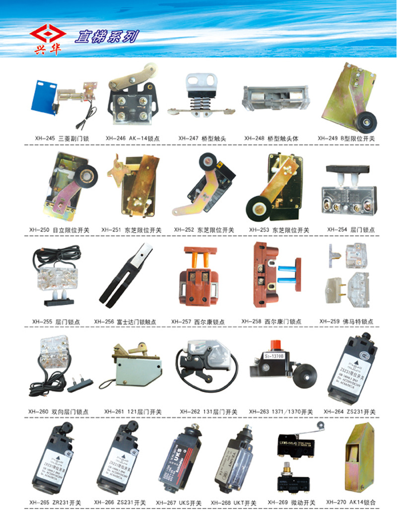 電梯配件圖片,廠家供應 鎖觸點 電梯配件 寧津興華電梯配件圖片大全